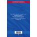 Водный кодекс РФ с изм. на 2023г/ ВК РФ