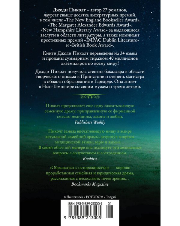 Обращаться с осторожностью