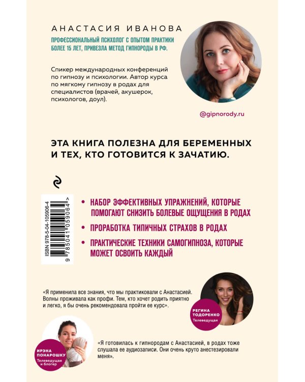 Гипнороды. Книга-практикум по техникам глубокого расслабления в родах