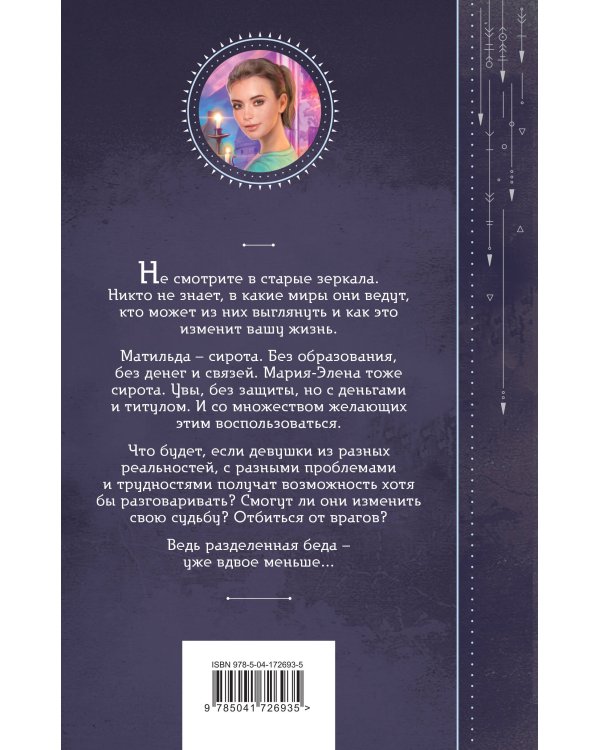 Отражение. Зеркало отчаяния