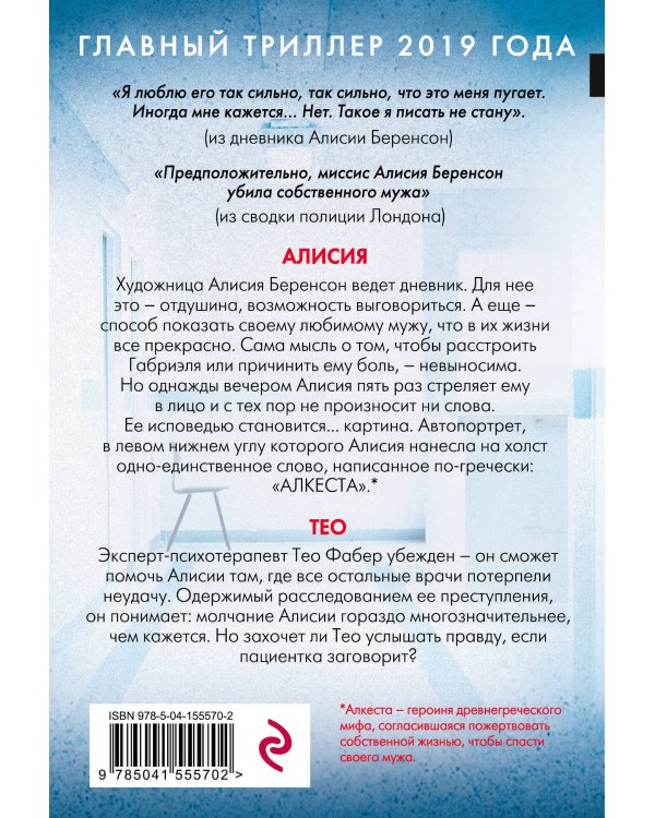 Безмолвный пациент