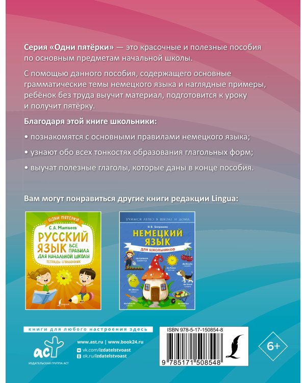 Немецкий язык: всё самое важное в одной книге