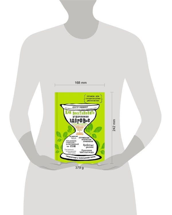 Как восстановить утраченное здоровье. Природное решение проблемы дефицита энергии в организме человека