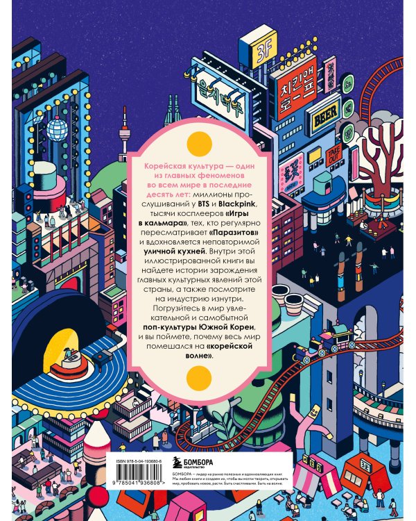 Корея. Феномен К-культуры