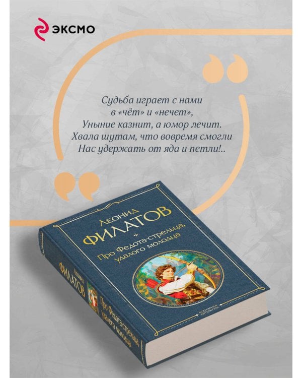 Про Федота-стрельца, удалого молодца