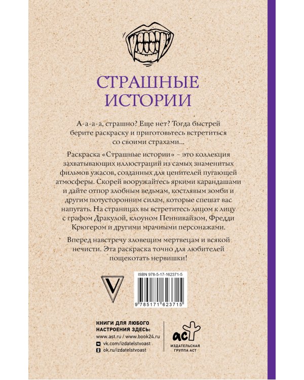 Страшные истории