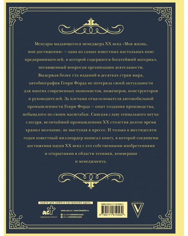 Моя жизнь. Мои достижения. Подарочное издание