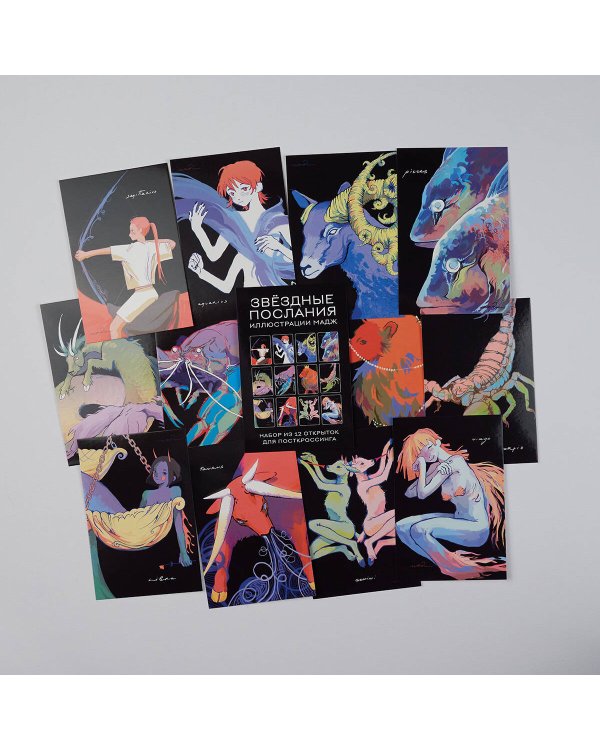 Звездные послания. Набор из 12 открыток для посткроссинга (почтовые)
