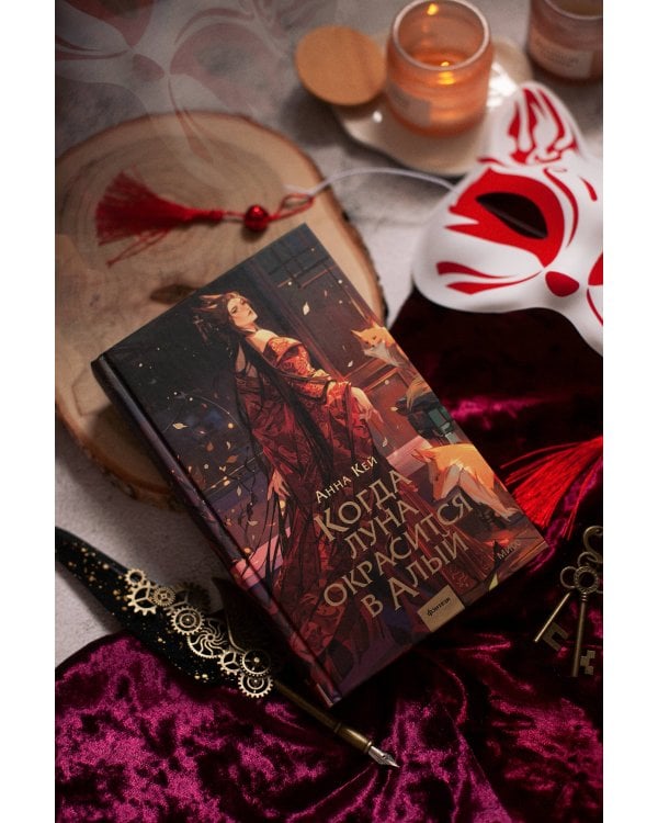 Когда луна окрасится в алый