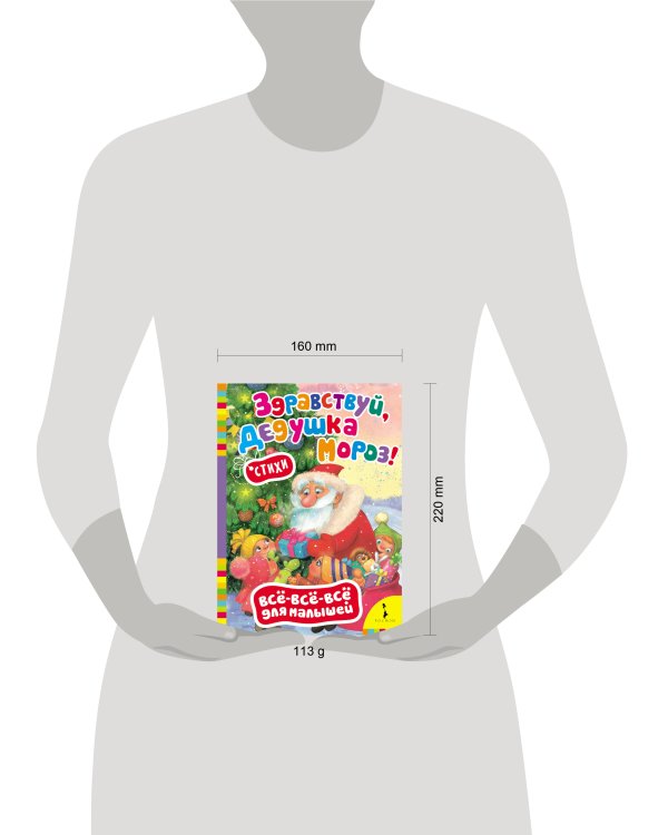 Здравствуй, дедушка Мороз!