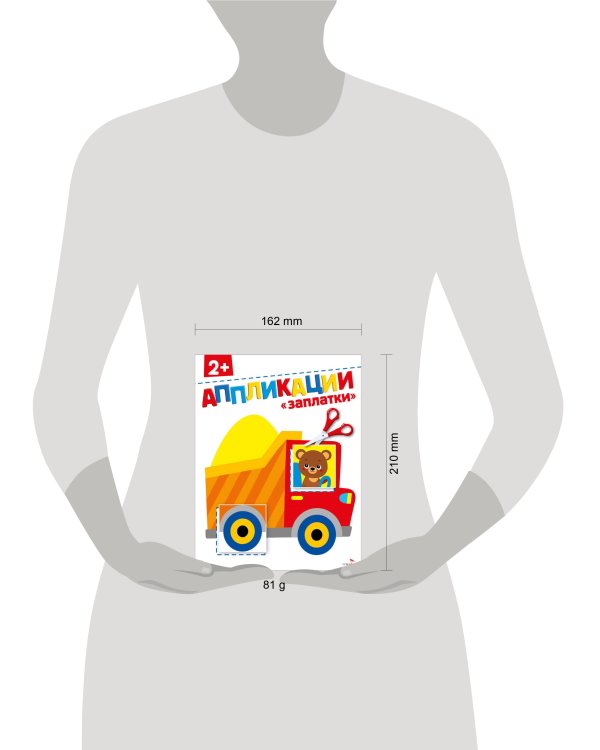 Заплатки 2+. АППЛИКАЦИИ