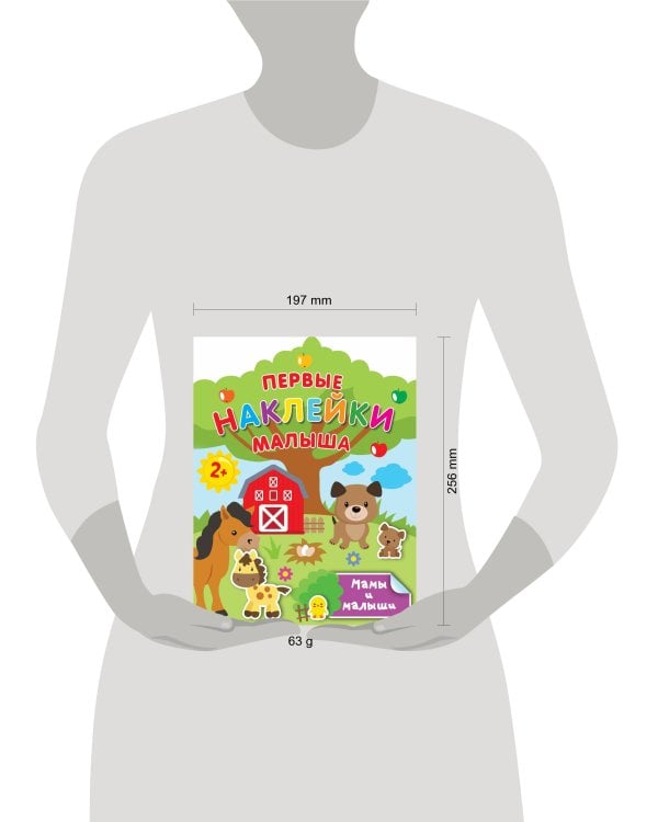 Мамы и малыши