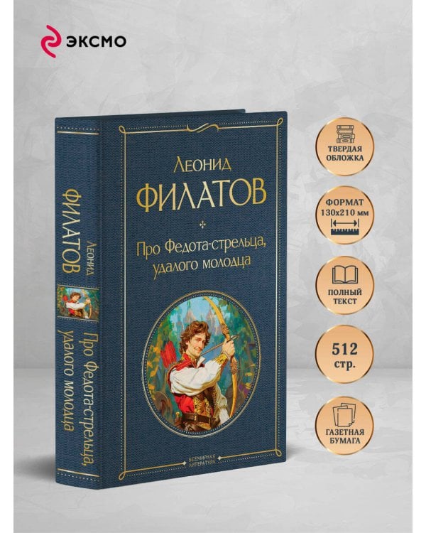 Про Федота-стрельца, удалого молодца