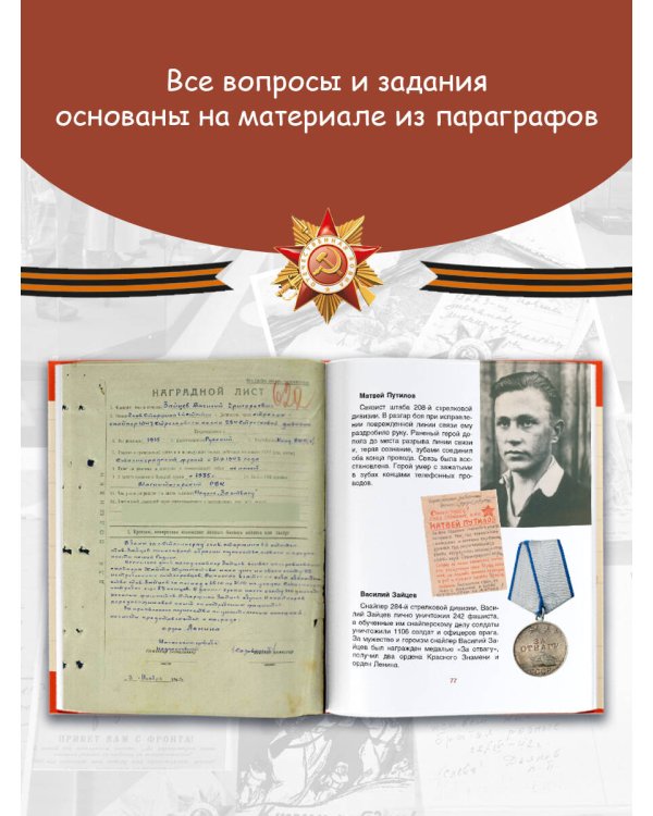 Великие даты Великой Победы