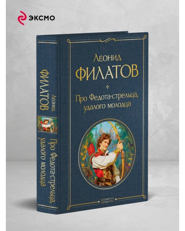 Про Федота-стрельца, удалого молодца