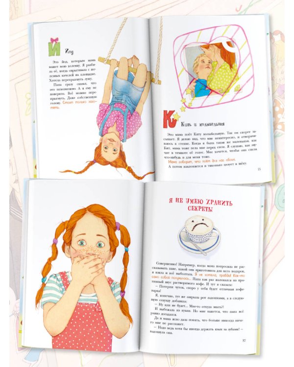 Я не умею хранить секреты... Рассказы