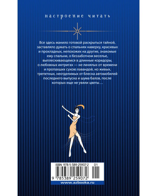 Великий Гэтсби