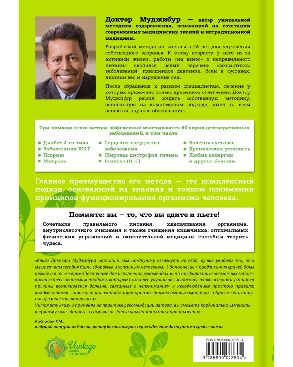 Как восстановить утраченное здоровье. Природное решение проблемы дефицита энергии в организме человека