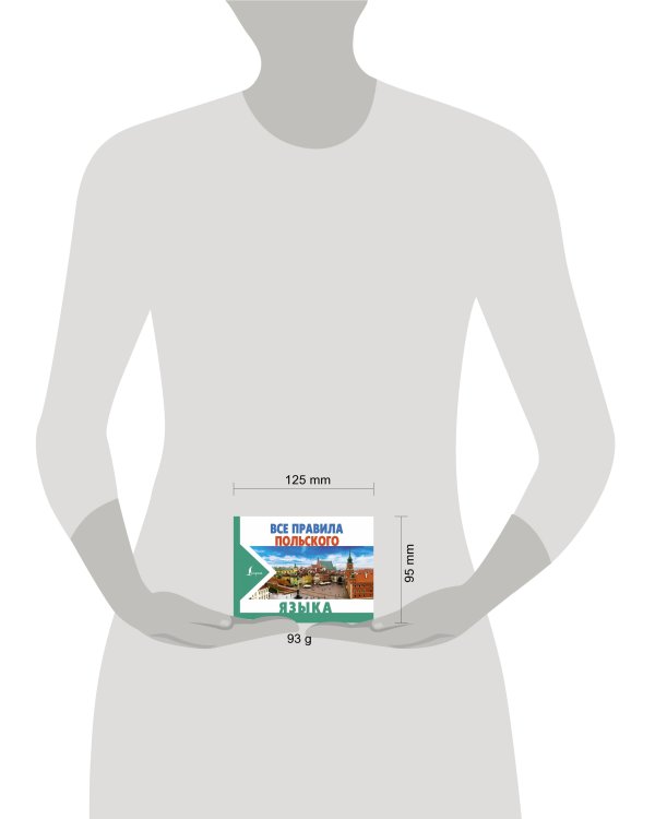 Все правила польского языка