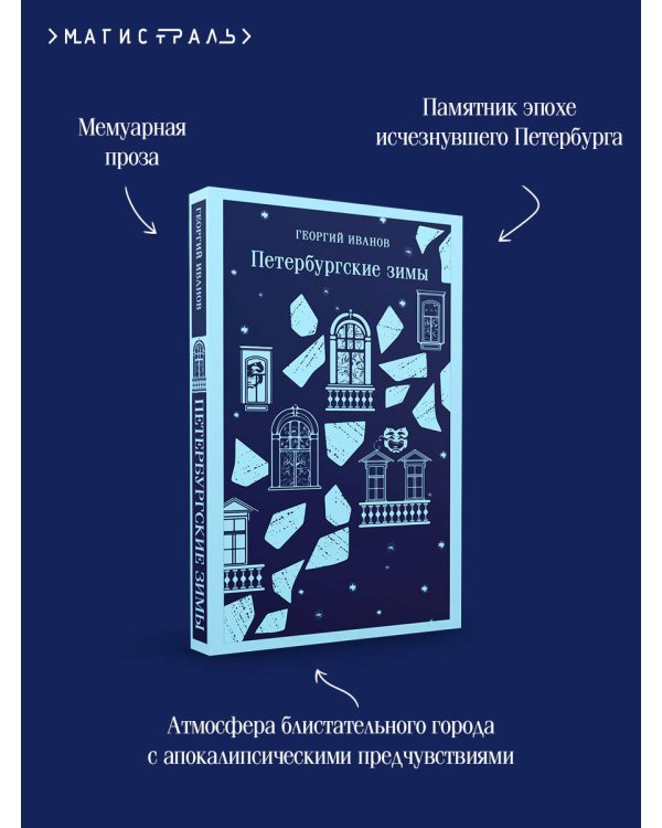 Петербургские зимы