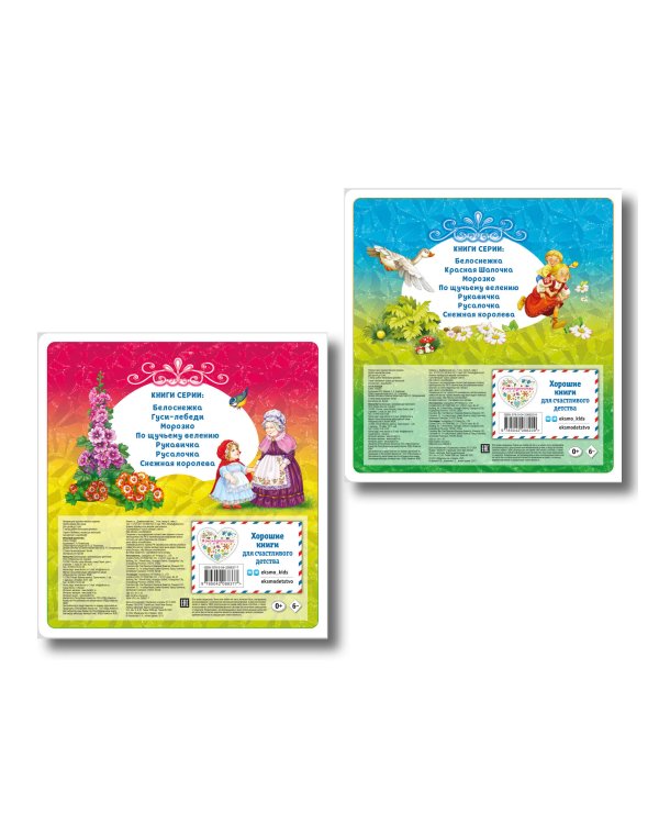 Комплект из 2 книг. Красная Шапочка + Гуси-лебеди