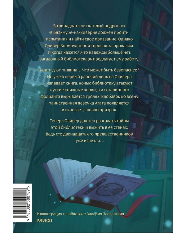 Помощник библиотекаря № 113