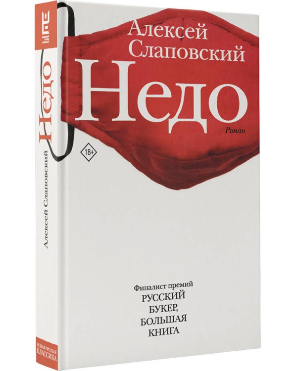 Недо