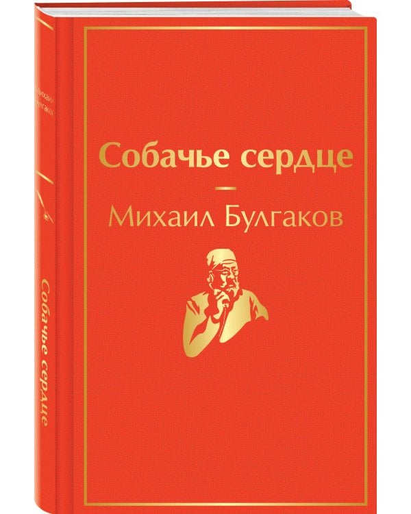 Собачье сердце