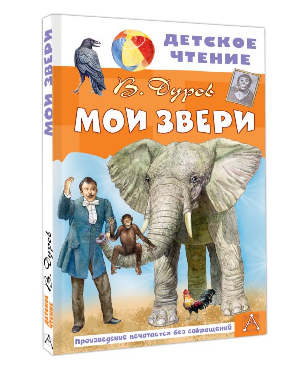 Мои звери