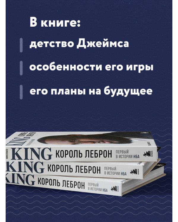 Король Леброн. Первый в истории НБА