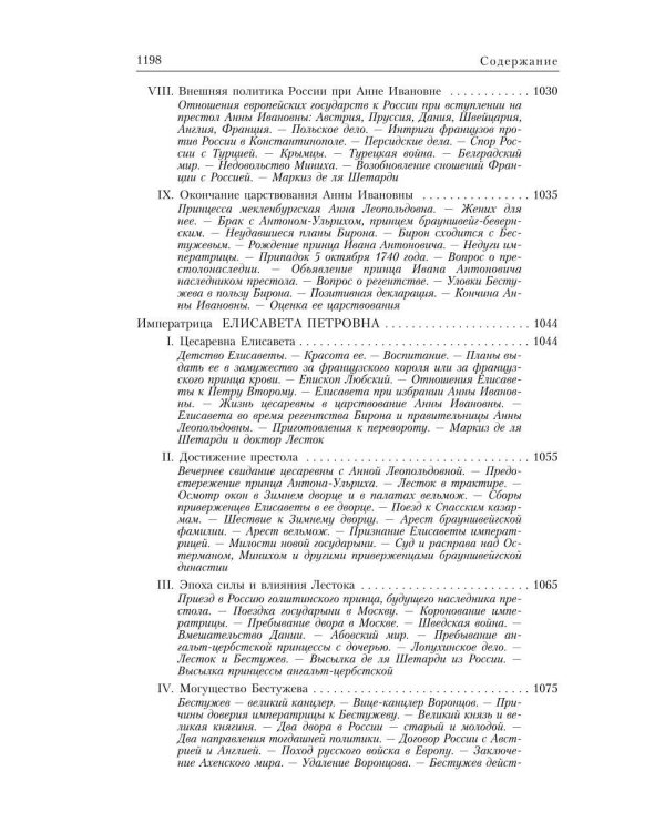 Русская история в жизнеописаниях ее главнейших деятелей