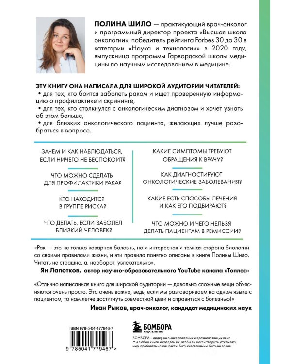 Справиться вместе: книга о раке и дневник онкопациента (ИК)