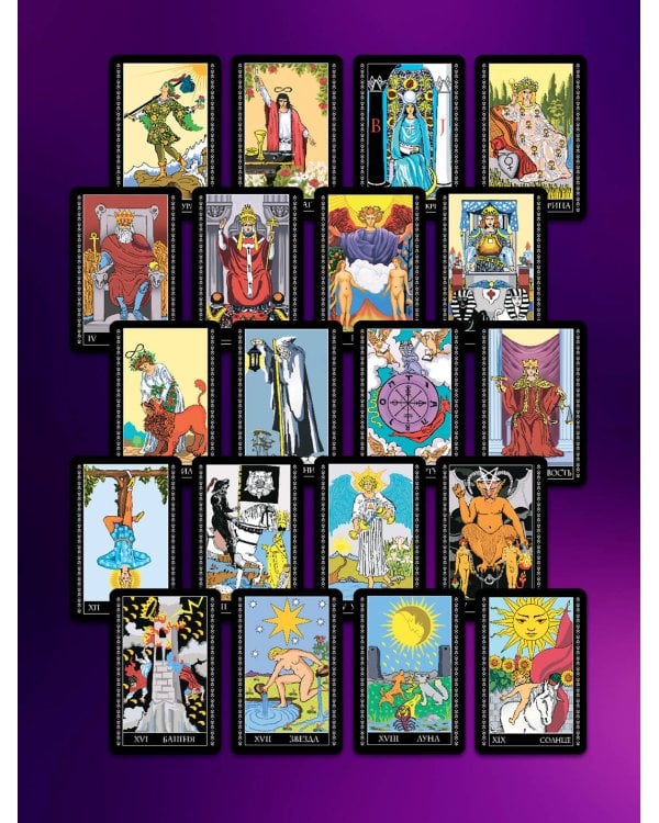 Таро Уэйта. Классическая колода. Современное руководство