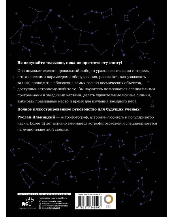 Как наблюдать за звездами. С картой звездного неба и планисферой