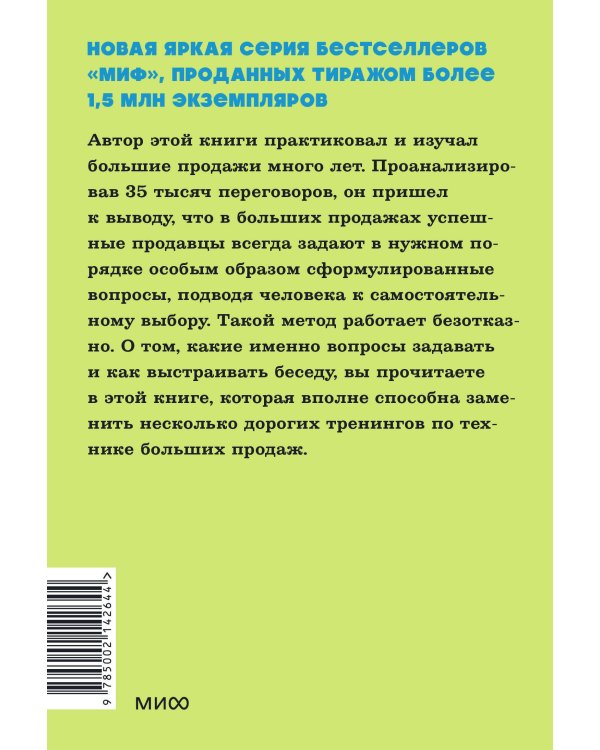 СПИН-продажи. NEON Pocketbooks