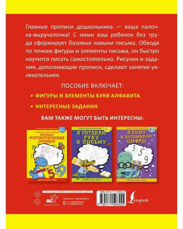 Я рисую и учусь писать: первые прописи (соответствует ФГОС)