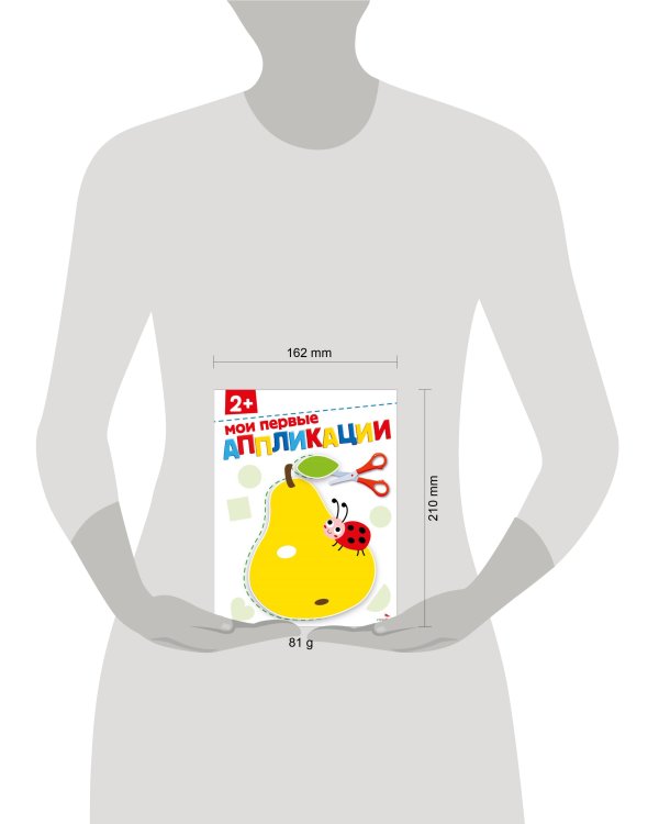 Мои первые аппликации 2+. АППЛИКАЦИИ