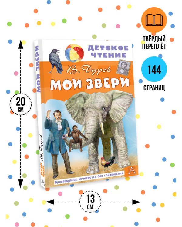 Мои звери