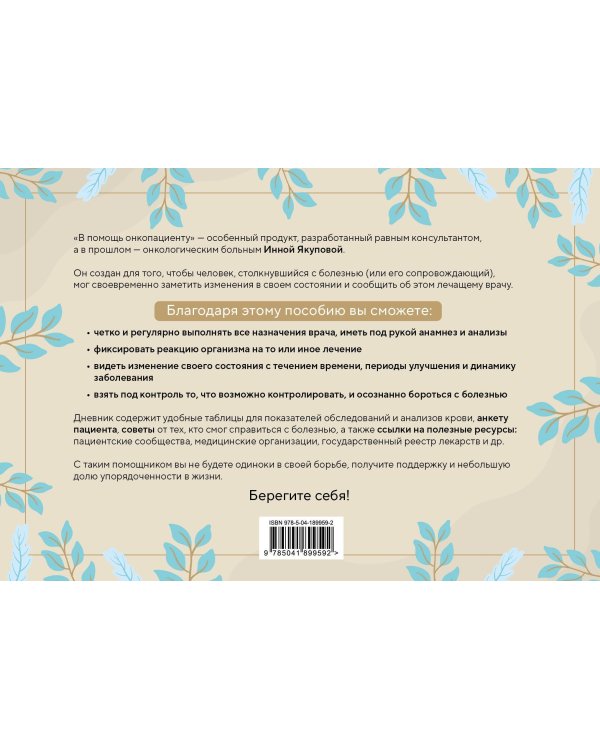 Справиться вместе: книга о раке и дневник онкопациента (ИК)