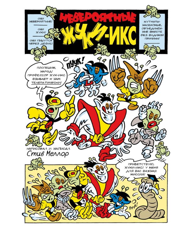 Питер Поркер — Поразительный Свин-Паук