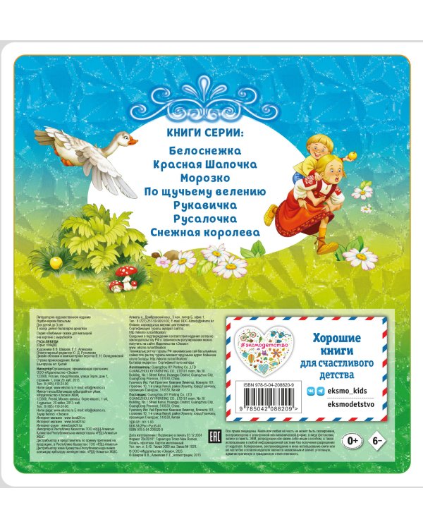 Комплект из 2 книг. Красная Шапочка + Гуси-лебеди