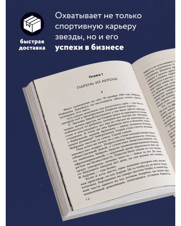 Король Леброн. Первый в истории НБА