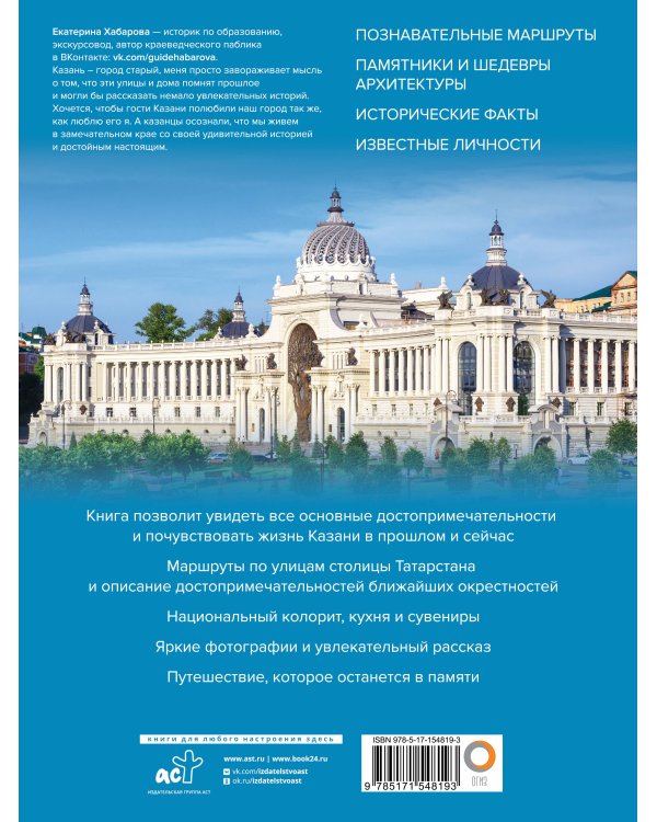 Казань. Самые красивые места