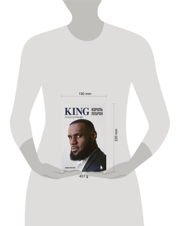 Король Леброн. Первый в истории НБА