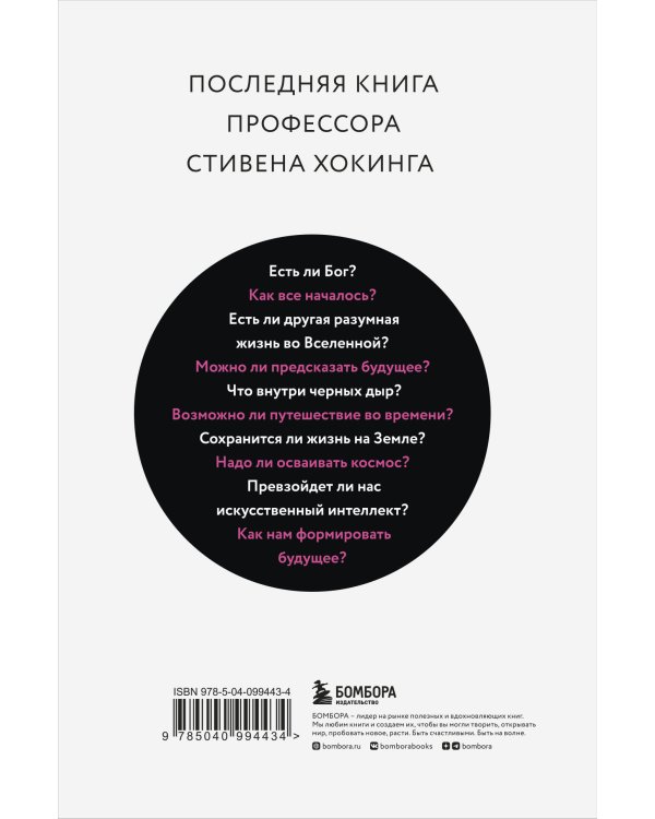 Краткие ответы на большие вопросы