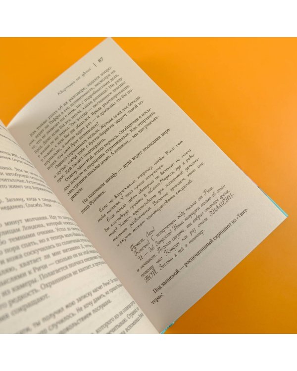 Квартира на двоих