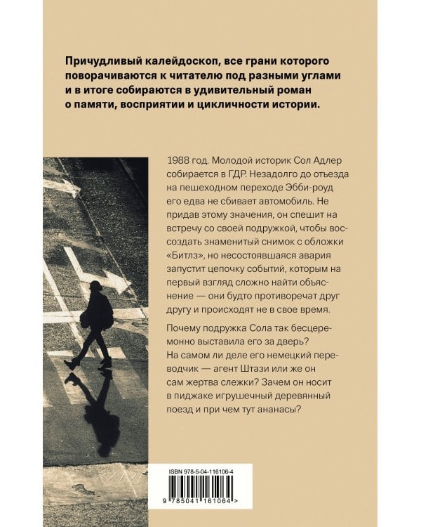 Человек, который видел все