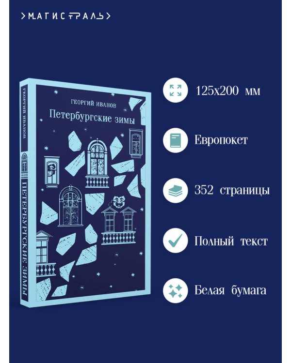 Петербургские зимы