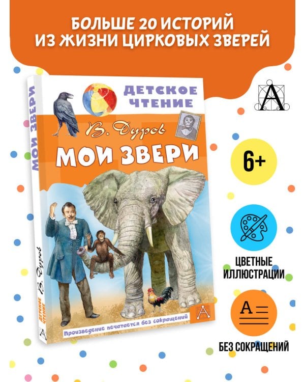 Мои звери