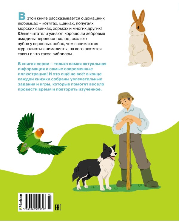 Любимые питомцы